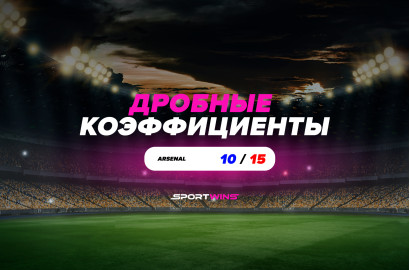 Дробные коэффициенты в ставках